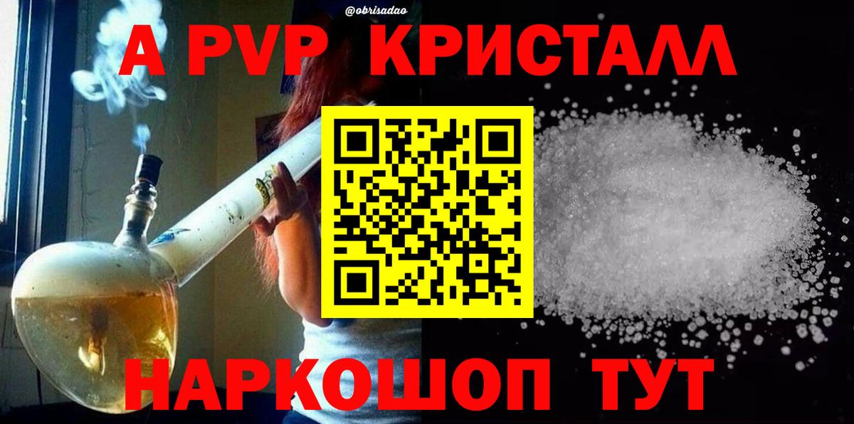 А ПВП VHQ Геленджик