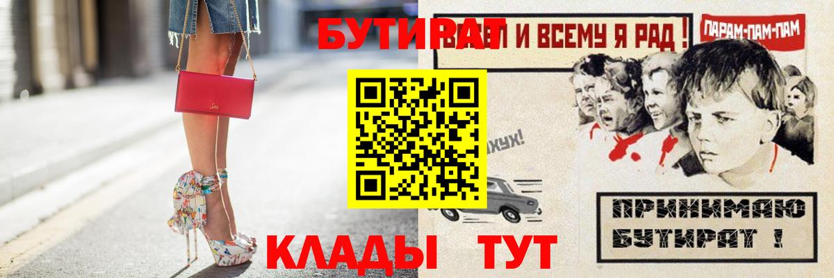 Бутират BDO Геленджик