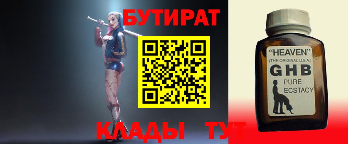Геленджик  БУТИРАТ жидкий экстази  Вход с VPN 
