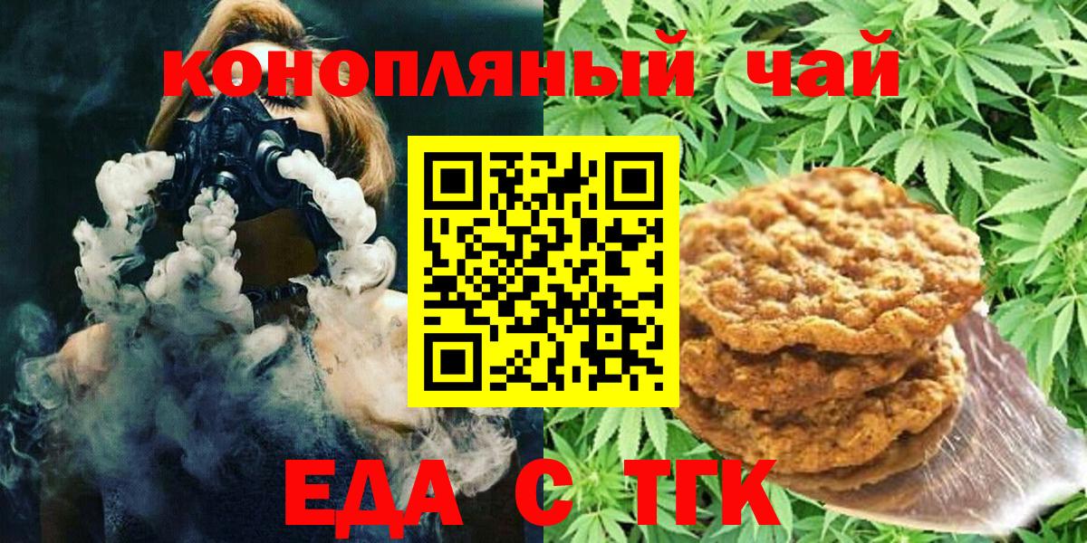 Еда ТГК марихуана  Вход с VPN  Геленджик 