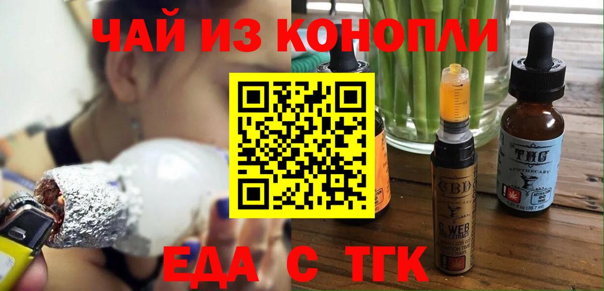 Еда ТГК конопля Геленджик
