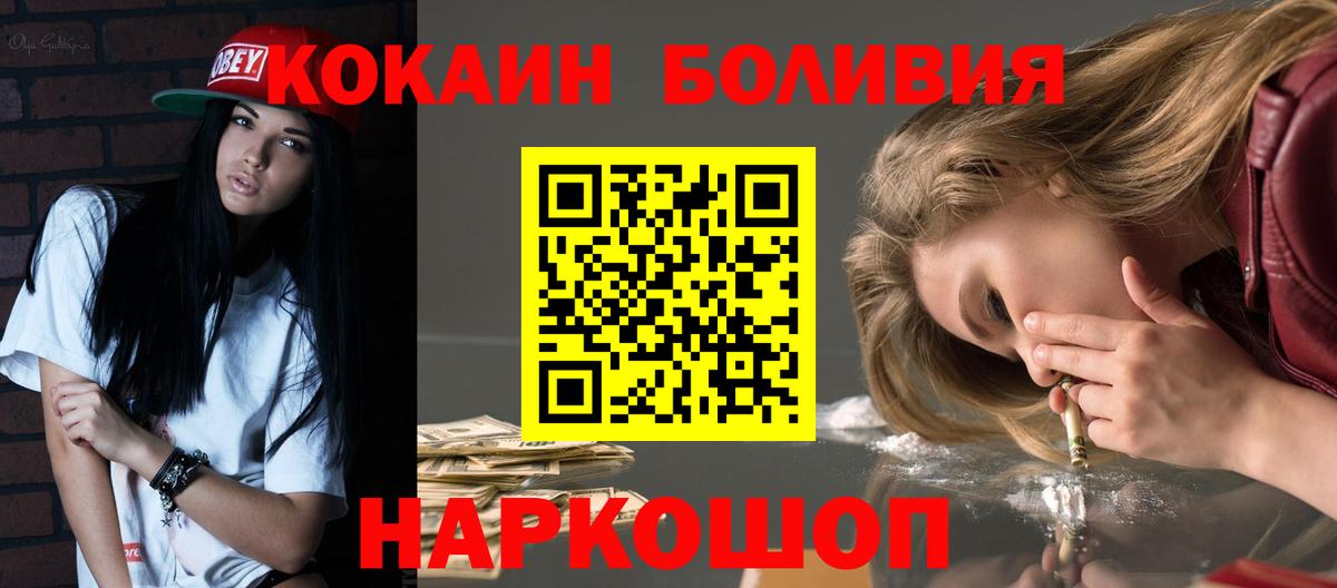 Кокаин Эквадор  КОКАИН  Геленджик  COCAIN FishScale  Вход с VPN 