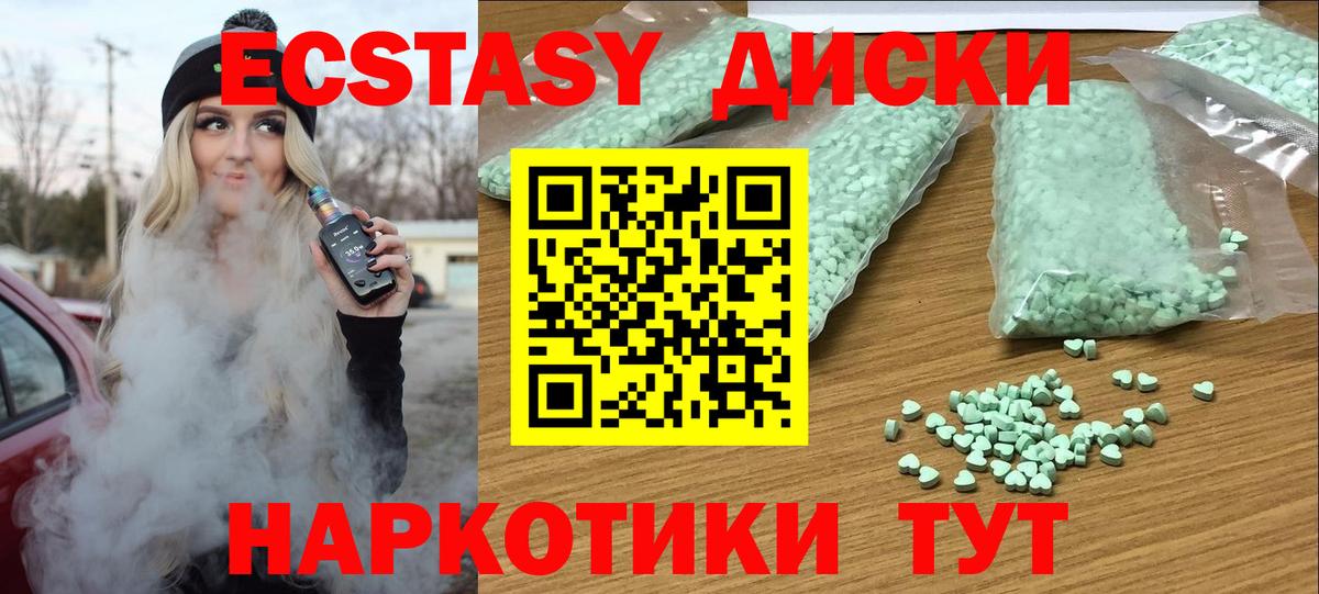 Геленджик  ЭКСТАЗИ диски  ЭКСТАЗИ  Вход с VPN  Ecstasy VHQ 
