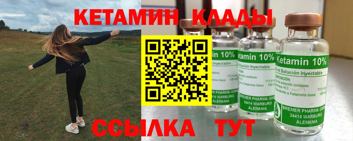 Кетамин ketamine  Вход с VPN  Геленджик 