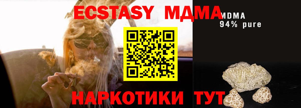 МДМА  MDMA молли  Геленджик  Вход с VPN  MDMA кристаллы 