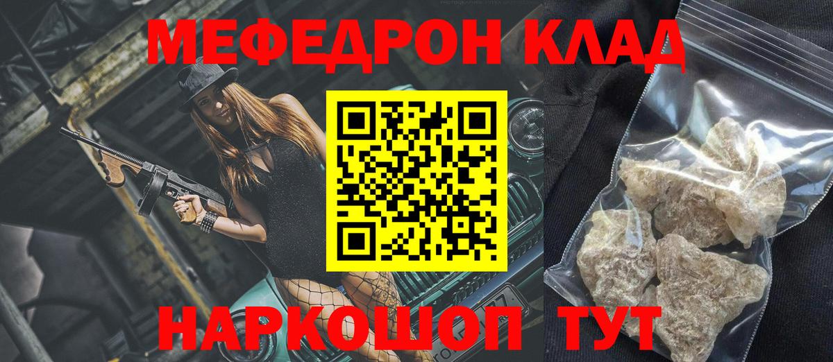 МЯУ-МЯУ  Вход с VPN  Мефедрон кристаллы  Геленджик  Меф кристаллы  МЕФ 