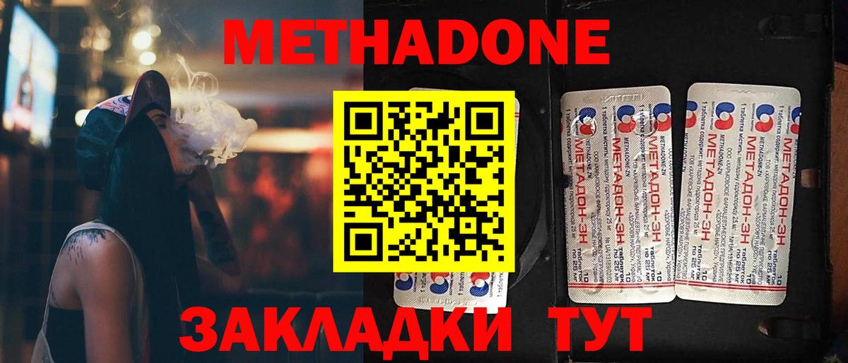 МЕТАДОН белоснежный  Вход с VPN  Геленджик  МЕТАДОН белоснежный 