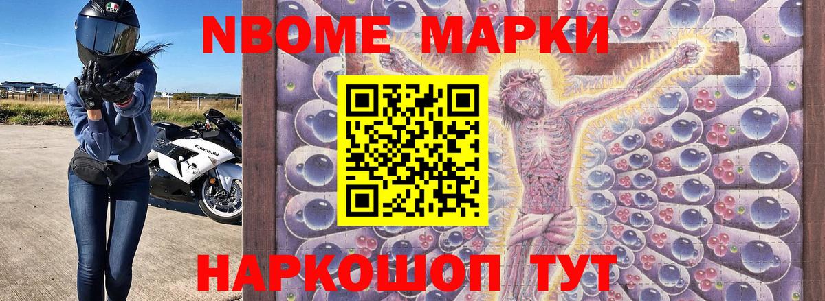 Геленджик  Марки 25I-NBOMe 1500мкг  Вход с VPN 